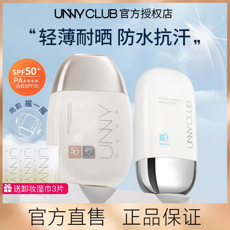 unny防晒霜美白摇摇乐水润隔离面部高倍SPF50+清爽防紫外线不假白