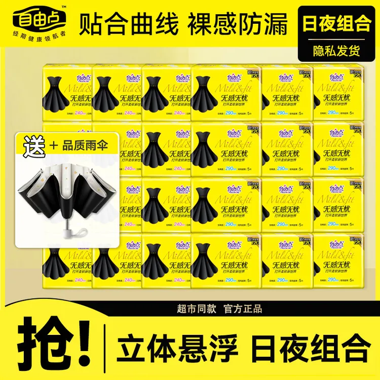 自由点卫生巾无感无忧日夜用正品旗舰姨妈巾店学生整箱批发棉柔