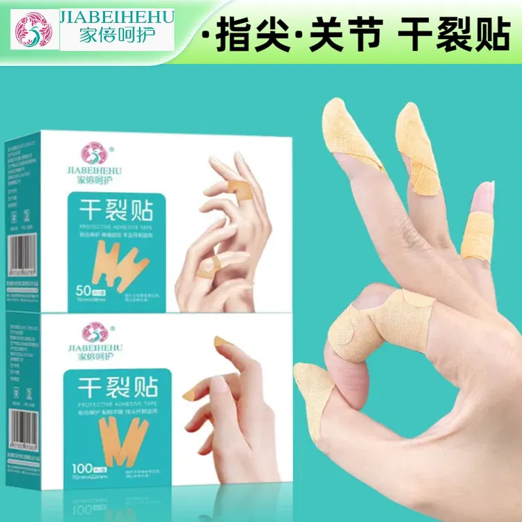 家倍呵护指尖关节干裂贴高粘性贴布指尖关节棉布贴耐磨不影响打弯