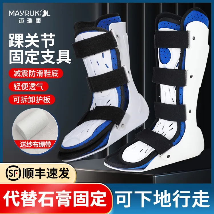 MAYRUKOL/迈瑞康踝关节固定支具可调式骨伤塑料夹板骨折固定器具护具脚骨折走路固定护具代替石膏脚踝康复保护套康复鞋下肢固定器