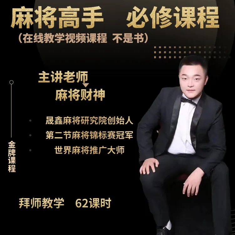【安卓手机拍】麻将高手快速提升胜率教学，新手老手必修课进阶课