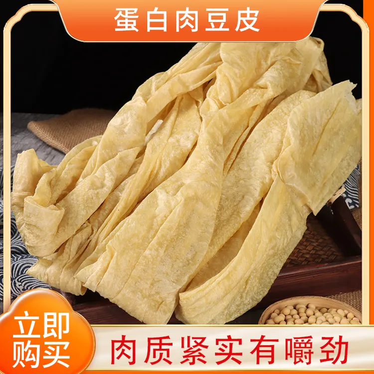 【楚礼鸿专属】老式蛋白肉大豆皮干货 [三斤]【试吃一斤】