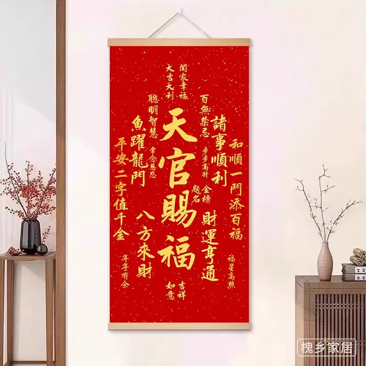 天官赐福挂画客厅装饰画福寿康宁招财进宝卷轴入户玄关中堂墙壁画