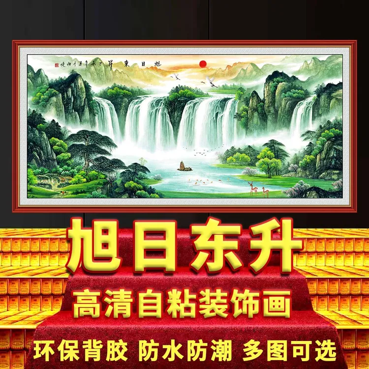 国画旭日东升山水画办公室画面背景图中堂靠山装饰画自粘贴画墙纸
