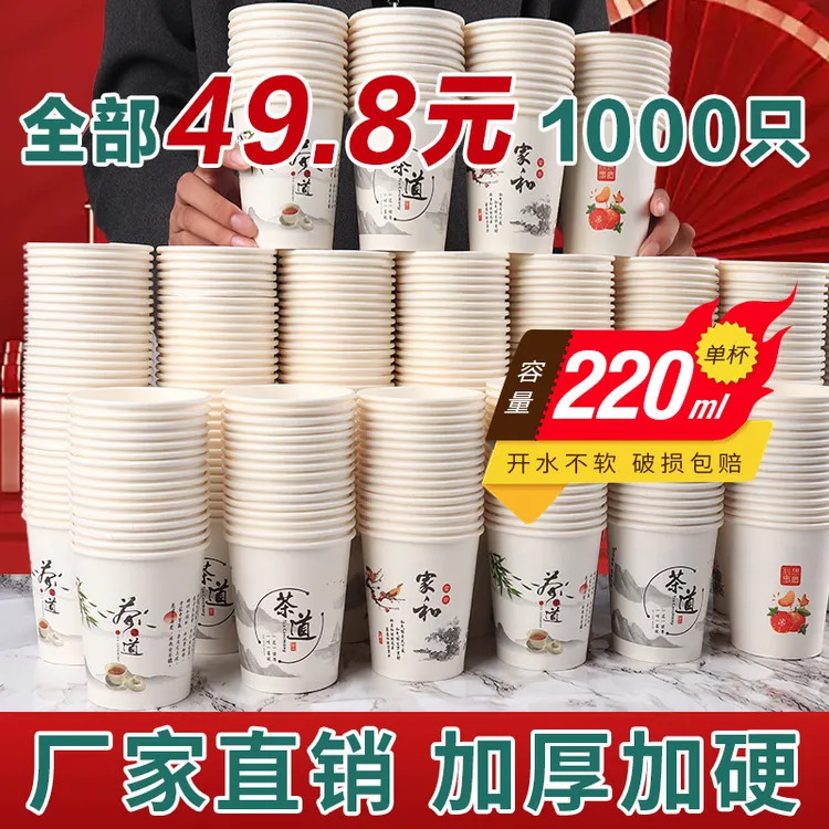 【1000只批发】一次性纸杯家用水杯网红加厚一次性杯子环保茶水杯
