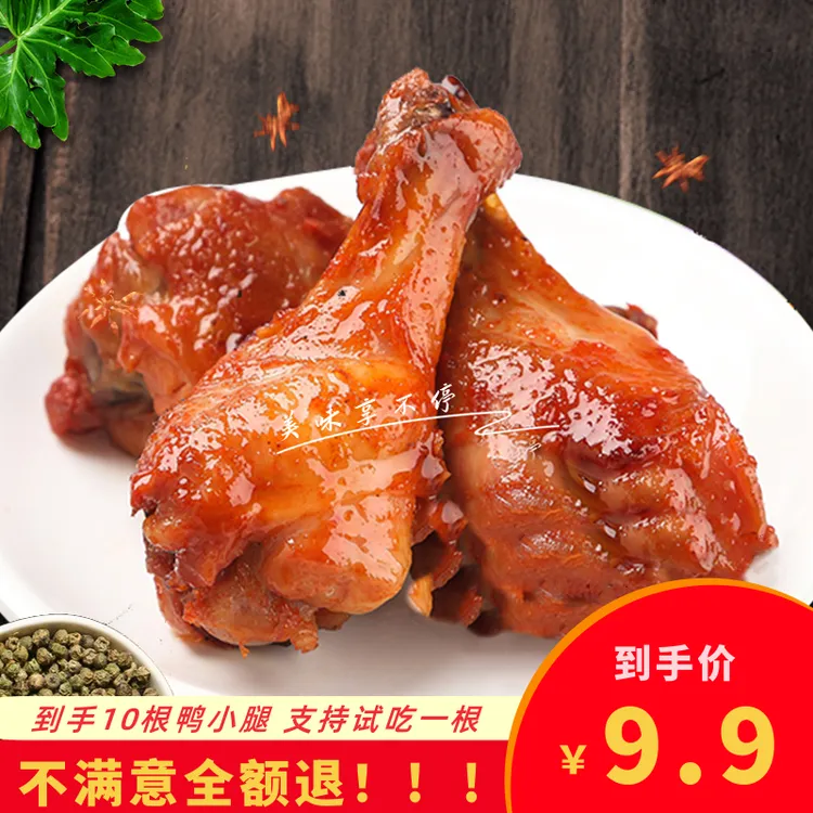 鸭翅根鸭腿香辣蜜汁休闲熟食鸭货休闲解馋小零食