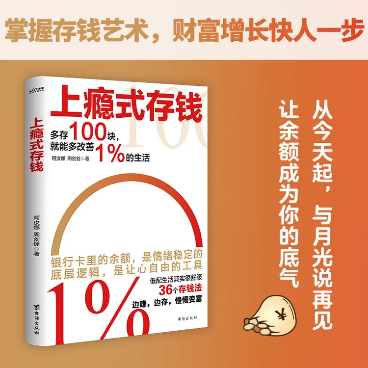 上瘾式存钱：揭秘金融大咖的存钱秘籍，边赚边存，慢慢变富