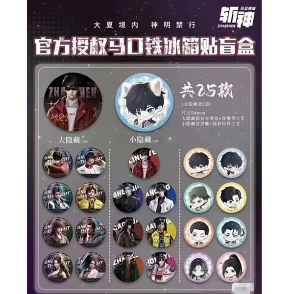 《斩神之凡尘神域》官方授权黯夜守卫马口铁冰箱贴盲盒