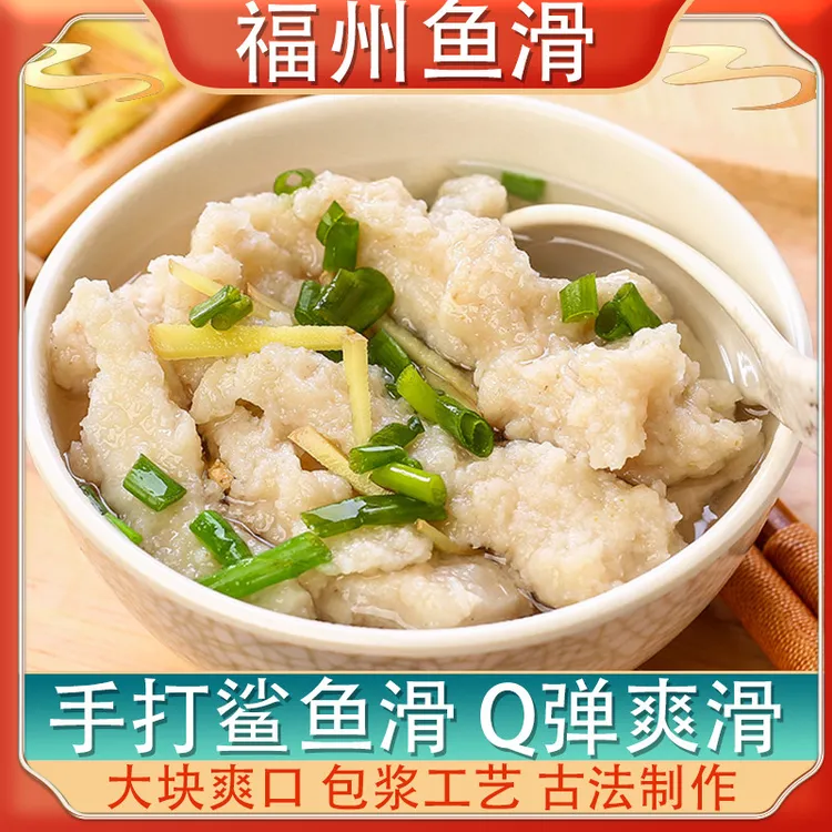福建特产福州鱼汤纯手工鱼滑鲨鱼滑风味小吃火锅丸子鱼羮新鲜鱼圆