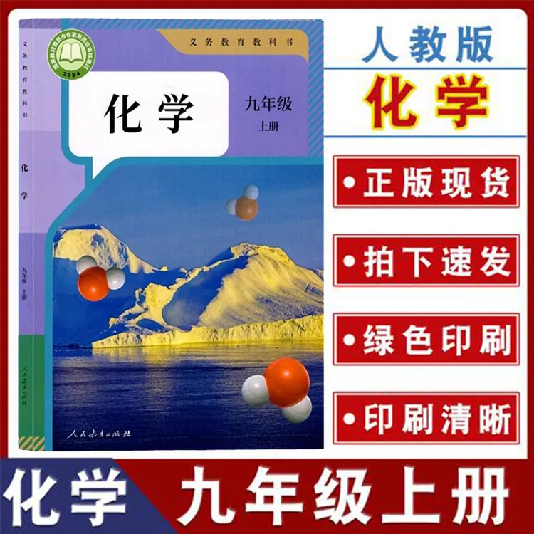 九年级上册化学书人教版初中课本教材初中9年级上册人教版化学