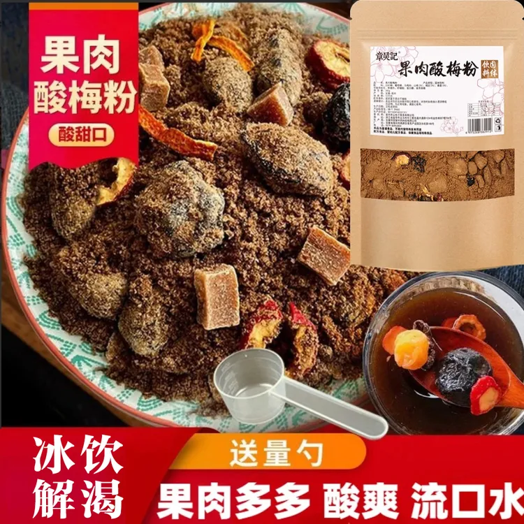 章吴记果肉酸梅粉夏日冲饮品果肉乌梅速溶新鲜桂花酸梅汤冲饮
