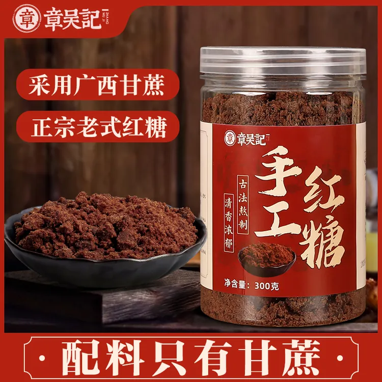 章吴记正宗甘蔗广西老一级正品纯正正宗红糖老红糖