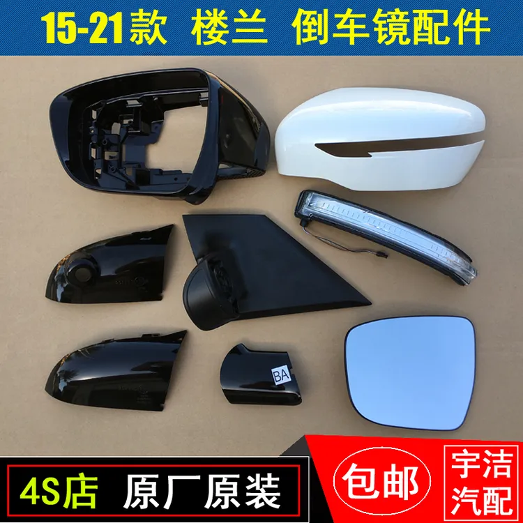 适用日产新楼兰倒车镜壳反光镜框黑壳倒车镜转向灯镜片后视镜原厂