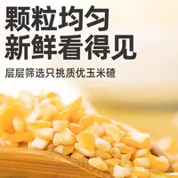 东北粘玉米碴子带豆 杂粮 粗粮 大碴粥 五斤包邮