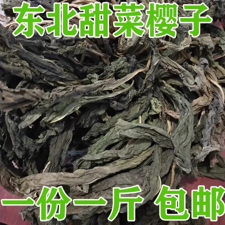甜菜樱子 东北农家自然晾晒干菜 蘸酱菜500克包邮