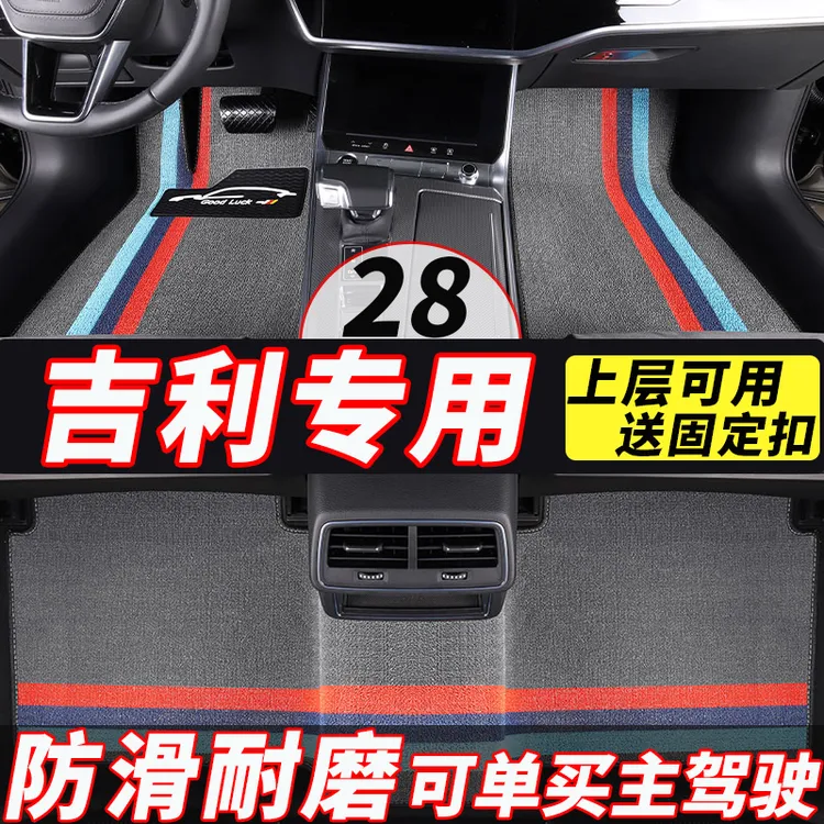 帝豪星瑞星越l缤越博越远景x3银河x6缤瑞丝圈汽车脚垫主驾驶上层 