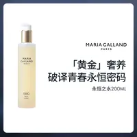 MARIA GALLAND1000号永恒精粹水200ml+青春眼霜15ml+280面膜50ml 