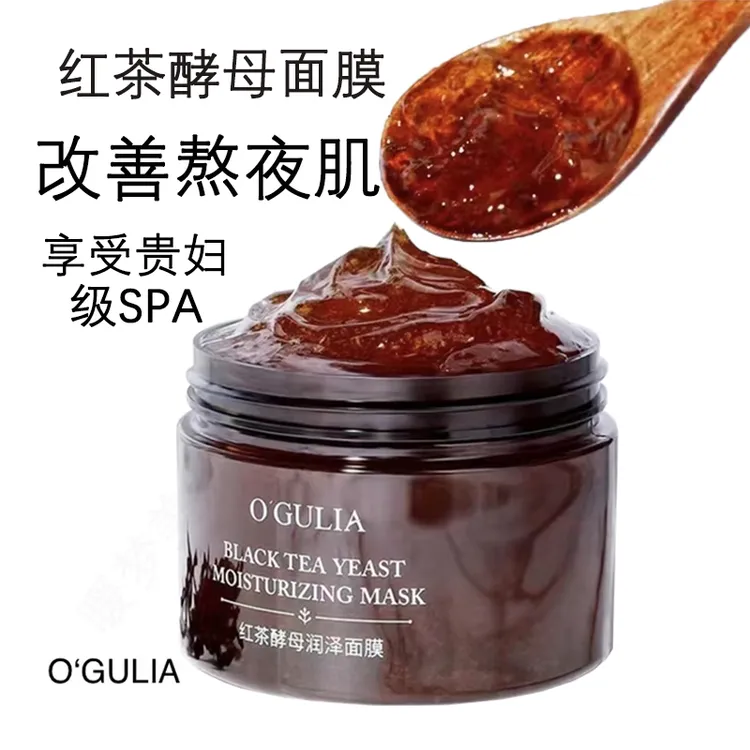 【红茶面膜】正品O’GULIA红茶酵母面膜 修护提亮去黄改善暗沉润泽