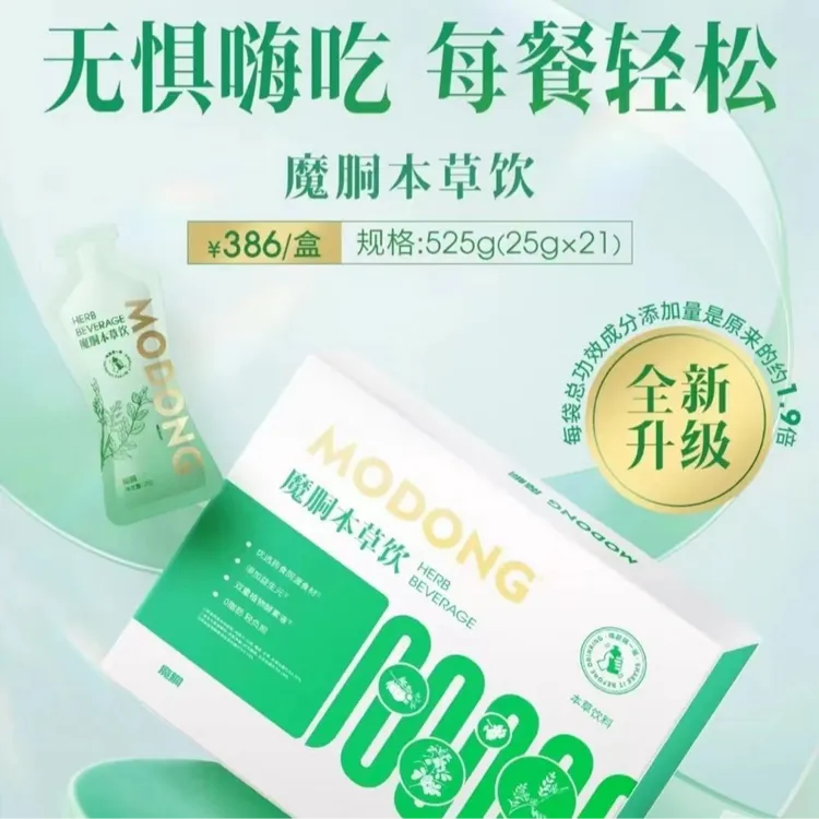 【赖赖推荐】魔胴汉方传统植物本草饮营养25g*21/盒即饮独立携带