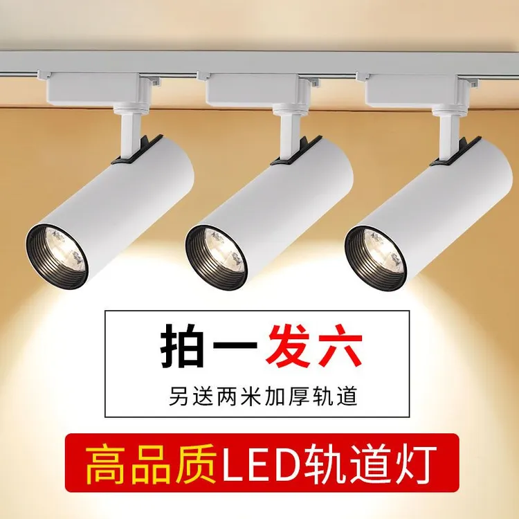 轨道灯射灯女装服装店主播商用家用天花灯节能超亮聚光导轨式