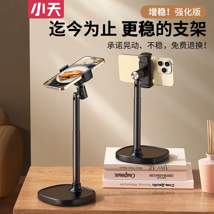 小天铝合金手机支架桌面懒人多功能升降调节俯拍支架直播追剧自拍商品图