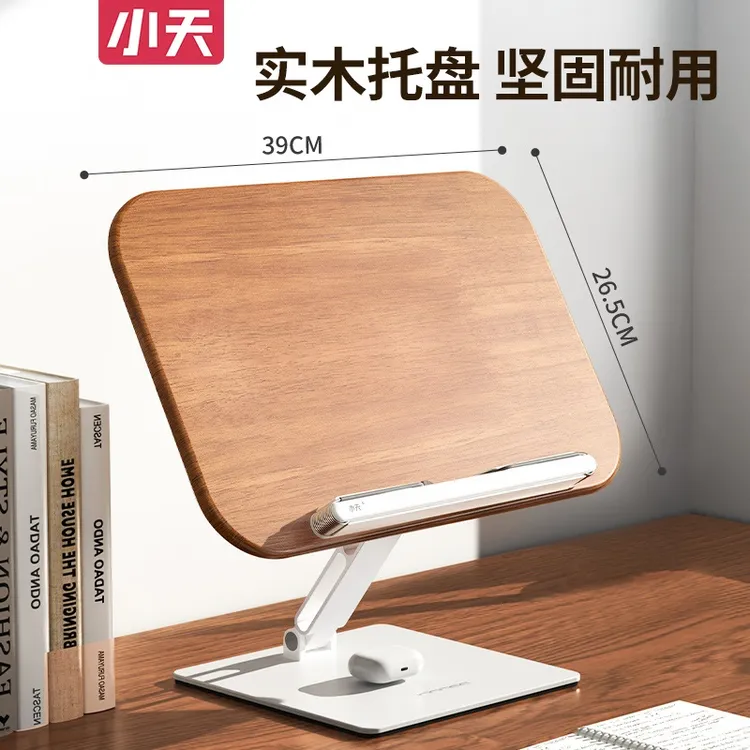 【小天】实木阅读架YD-7*1