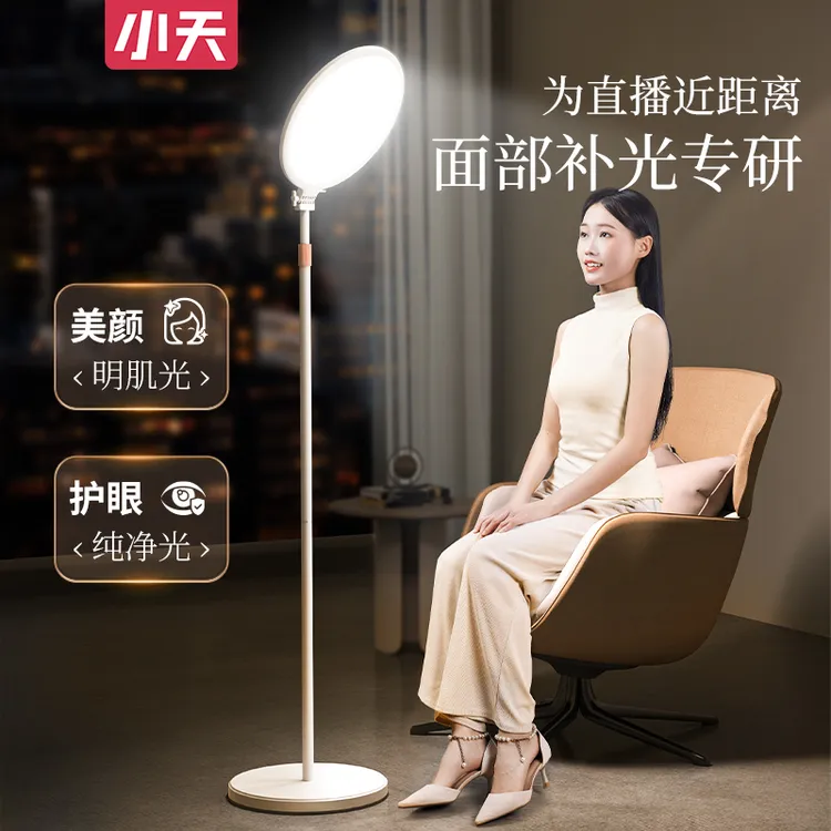 小天全面屏直播拍照美颜护眼补光灯主播网红专用落地桌面多功能灯商品图