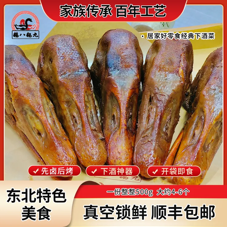 鹅八鹅九-老式烤鹅头 东北特色风味卤味熟食即食肉类休闲零食小吃