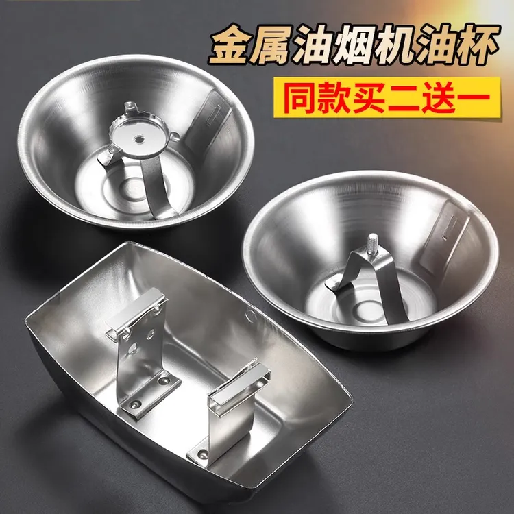 油烟机接油盒安装油烟机接油通用油杯配件接漏油油烟机配件大全