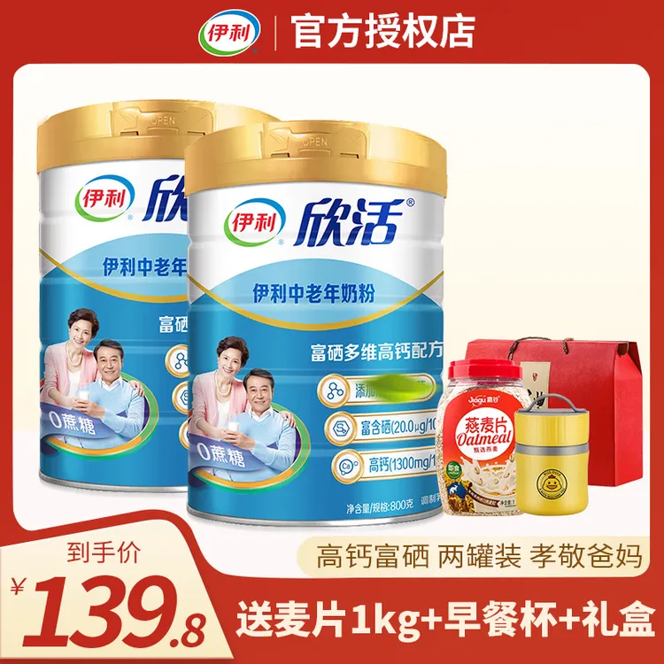 伊利【礼盒装】欣活中老年奶粉800g罐装高钙营养早餐冲饮牛奶粉品牌