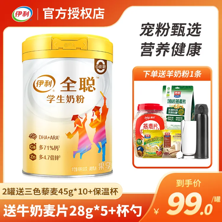 伊利学生奶粉全聪果享900g罐装儿童青少年成养DHA早餐高钙牛奶粉