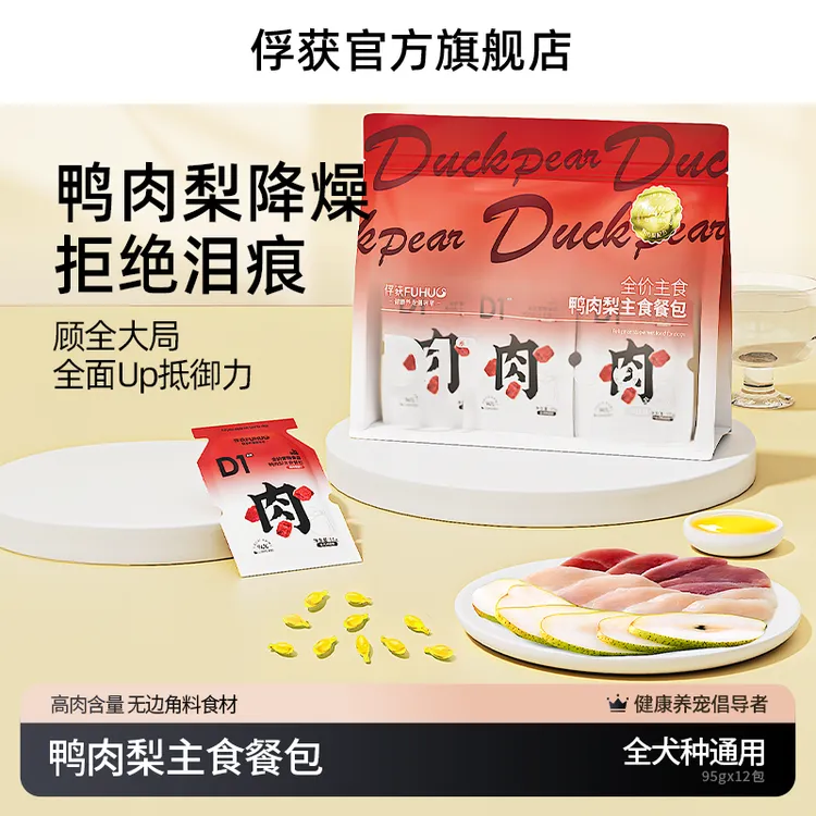 俘获D1鸭肉雪梨湿粮包全价狗狗主食餐包罐头补充营养宠物狗狗食品