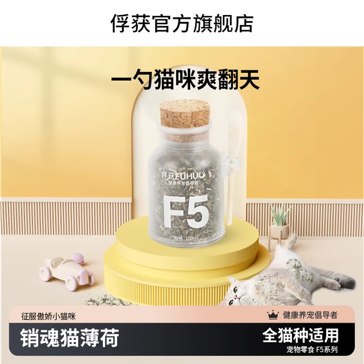 FUHUO俘获F5猫薄荷粉猫咪拌粮拌主食罐头用幼小条饮水猫草零食品