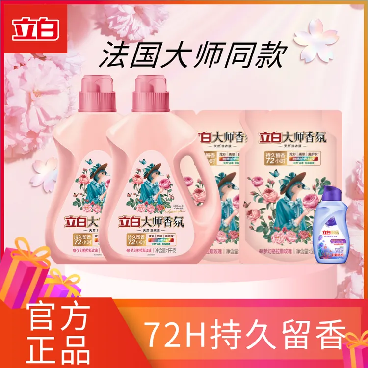 Liby/立白大师香氛洗衣液持久留香72小时不含磷家庭装亲肤护理