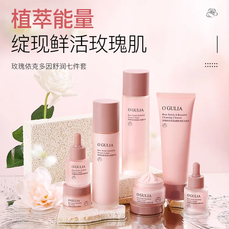 阿古丽娅玫瑰依克多因舒润七件套-GK