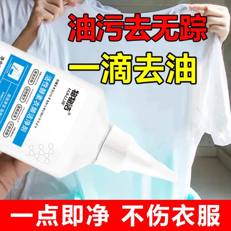 衣服去油污渍神器清洗顽固油迹去污王洗白去除污渍衣物油渍清洁剂