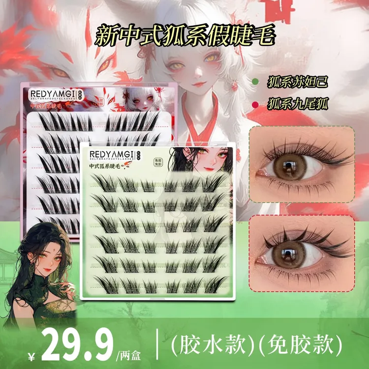 红妍记 狐系假睫毛分段式自然仿真苏妲己女单簇九尾狐免胶自粘