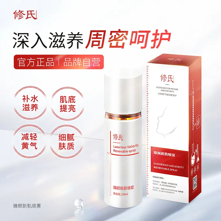 修氏 臻颜新肌喷雾 100ml/瓶