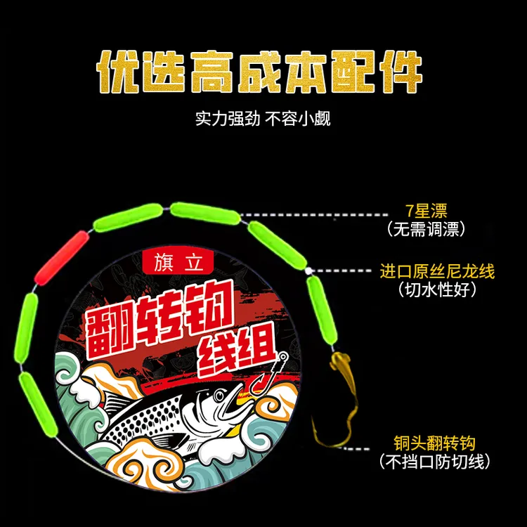旗立进口成品线组主线免调漂七星漂线组自动翻转鱼钩鱼线逗钓浮漂