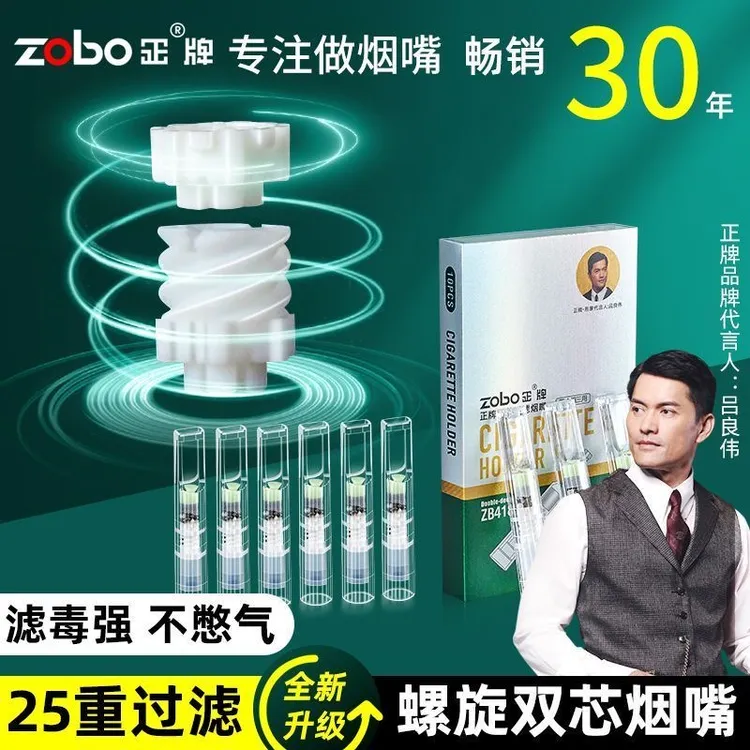 ZOBO正牌25重一次性螺旋过滤器烟嘴粗中细可用烟嘴过滤器正品
