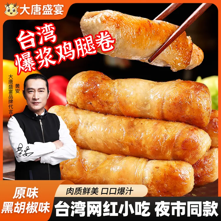 爆浆鸡腿卷脆皮鸡肉卷500g/包美味/原味空气炸锅烤箱速食方便食品