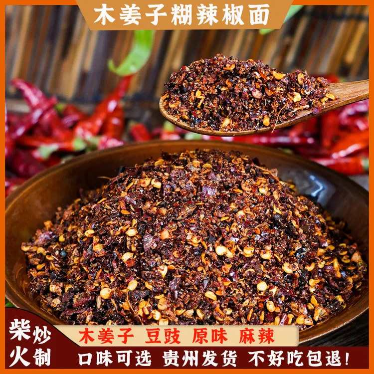 贵州糊辣椒面木姜子糊辣子豆豉麻辣胡辣椒粉蘸水料香辣柴火下饭