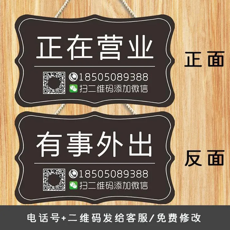 欢迎光临正在营业中挂牌 休息中有事外出提示牌电话号二维码定制