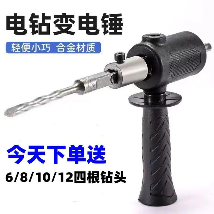 （拍1发7）手电钻改电锤