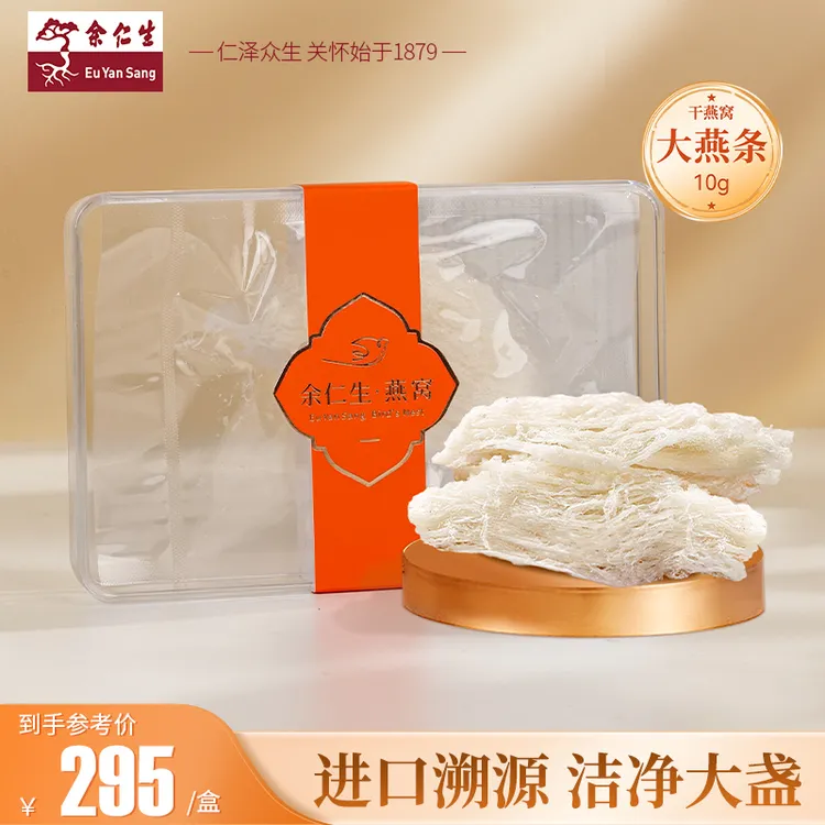 余仁生大燕条尝鲜体验装10克燕窝洁净大条营养丰富孕期滋补