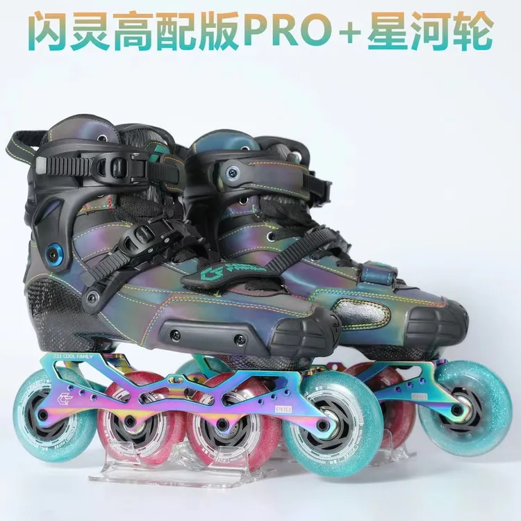 专业轮滑鞋升级版闪灵高端定制碳纤维刹车平花鞋HV反光成人直排