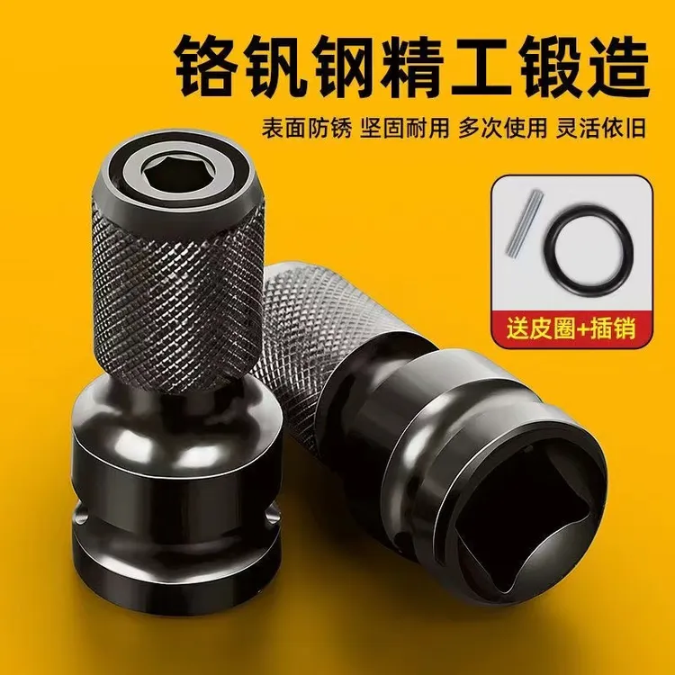 【必备套装】多功能电动扳手转换头套筒转批头升级款转接头伸缩弹套