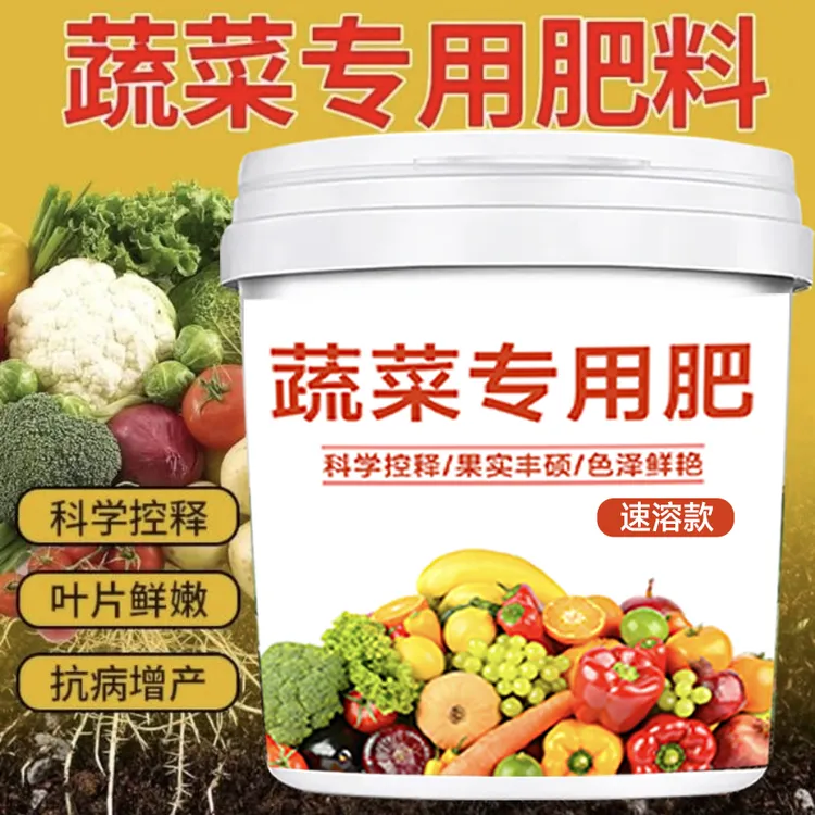 蔬菜专用肥料有机肥料家用种菜缓释颗粒营养水溶肥