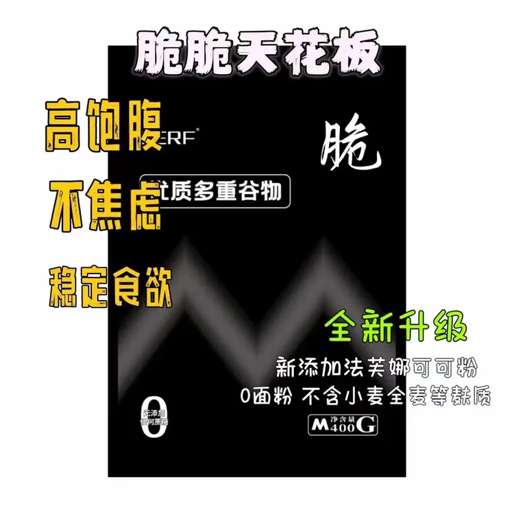 谷物脆代餐主食饱腹膳食纤维即食谷物脆