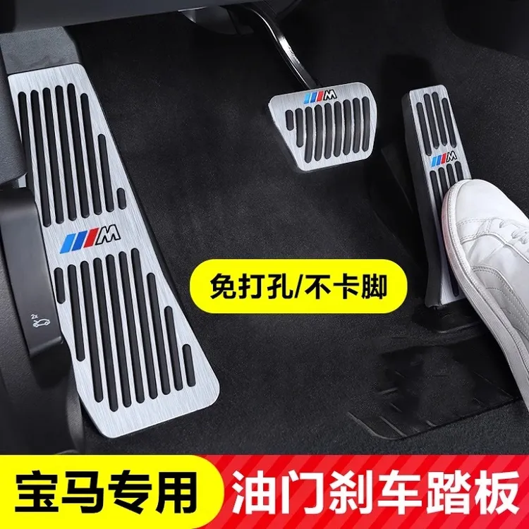 适用于宝马油门踏板刹车踏板5系3系7系X1X3X4X5X6车内饰用品装饰商品图